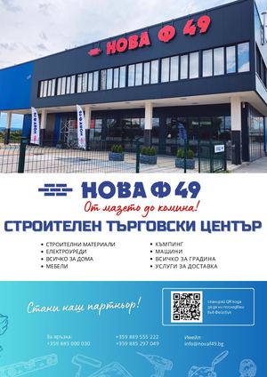 ДИПЛЯНА НОВА Ф 49
