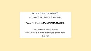 מטלה מספר 1 Calameo בעקבות פרספקטיבה