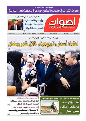 جريدة أصوات 20 02 2024