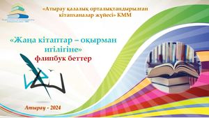 жаңа кітаптар 1 квартал