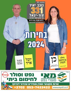 עיתון כוכב יאיר צור יגאל גליון 331
