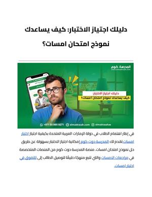 دليلك اجتياز الاختبار كيف يساعدك نموذج امتحان امسات؟