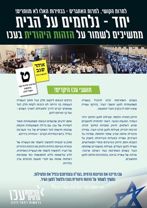 הציונות הדתית עכו בראשות רפאל לוזון