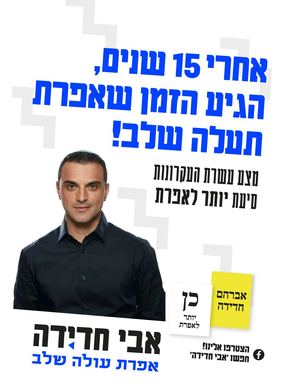 אבי חדידה מצע 2024 גרסא דיגיטלית עברית