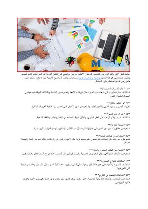 مواضيع برزنتيشن غريبة