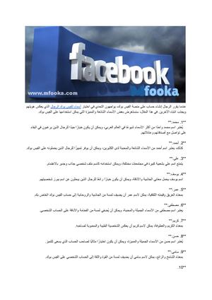 أسماء للفيس بوك الرجال