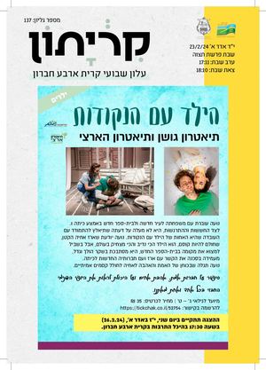 קריתון תצוה תשפ"ד