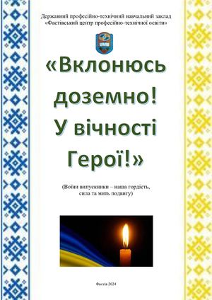 ВОЇНИ ВИПУСКНИКИ