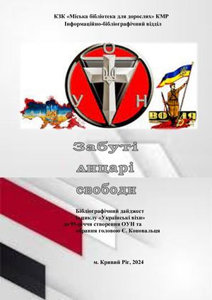 Створення ОУН та обрання головою Є Коновальця