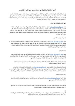 أهمية امتحان الرياضيات في امسات بوابة نحو النجاح الأكاديمي