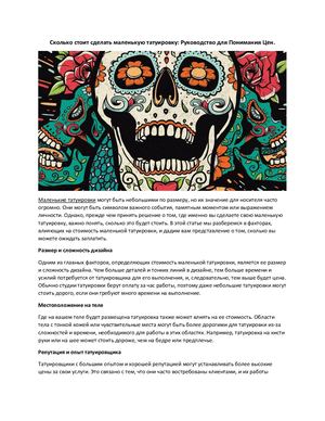 Сколько стоит мири тату