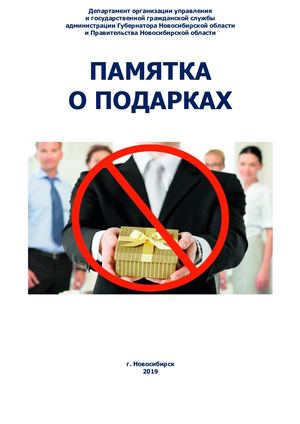 Памятка о подарках 2019