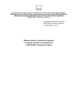 Правила обмена деловыми подарками и знаками делового гостеприимства