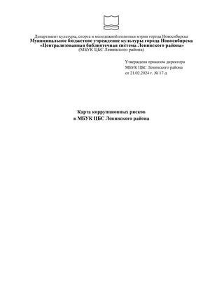 Карта коррупционных рисков