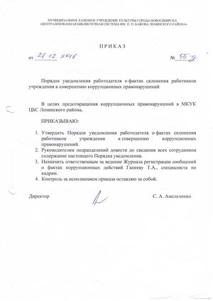 Приказ директора МКУК ЦБС Ленинского района от 28.12.2016 № 55 д