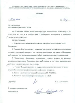 Приказ директора МКУК ЦБС Ленинского района от 18.08.2016 № 37 д
