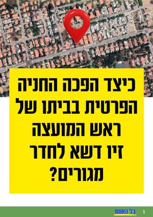תחקיר חניה