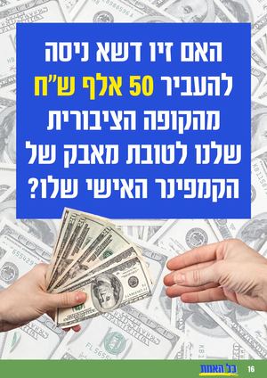 תחקיר רמי שדה