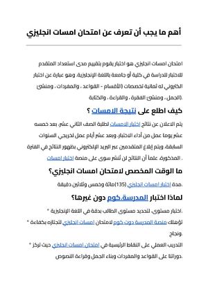 أهم ما يجب أن تعرف عن امتحان امسات انجليزي