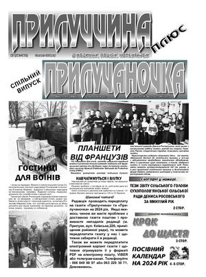 Прилуччина №7 від 22 02 2024