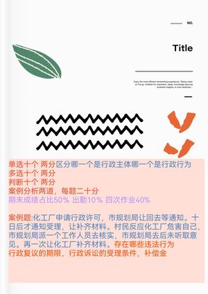 行政ppt题目汇总2.0