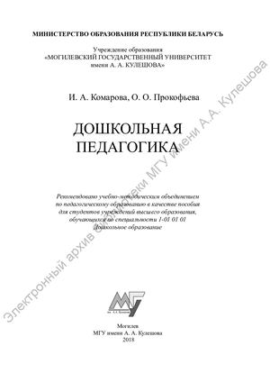 Педагогика дошкольная