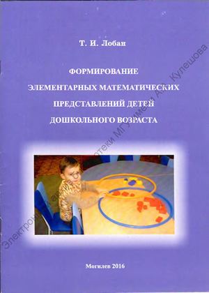 Формирование элементарных математических преставлений