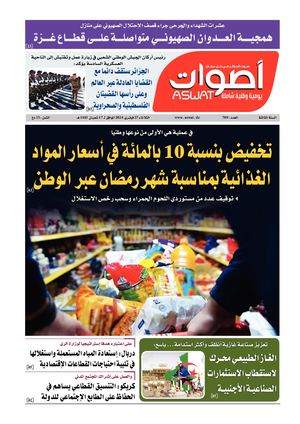 جريدة أصوات 27 02 2024