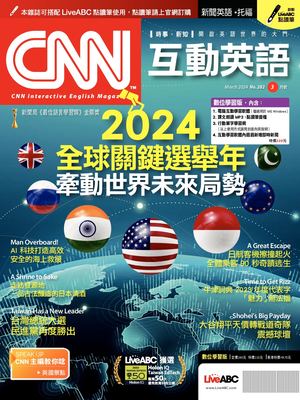 Cnn 互動英語2024年3月號