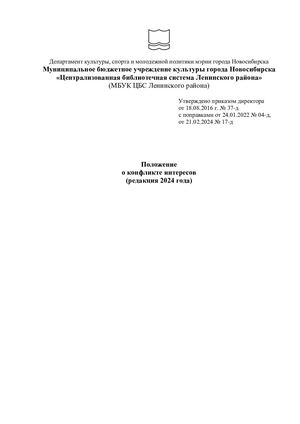 Положение о конфликте интересов