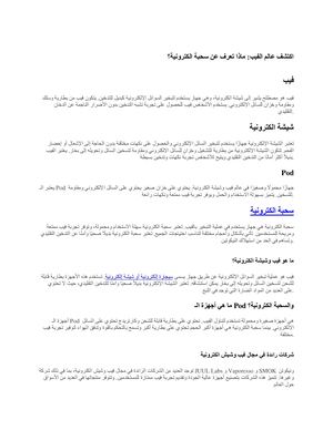 اكتشف عالم الفيب ماذا تعرف عن سحبة الكترونية؟