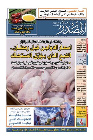 Newspaper Masdar N° 1076