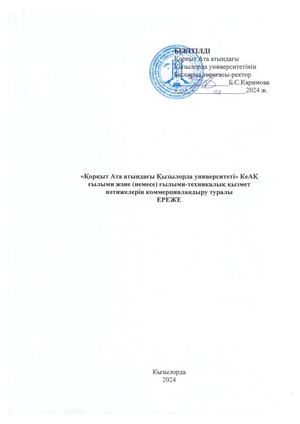 КОМЕРЦИЯ — каз