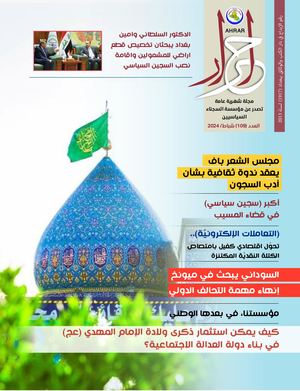 مجلة احرار – العدد 109