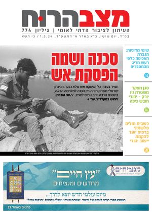 774 מצב הרוח כי תשא