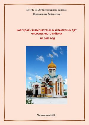 Календарь 2023 г.