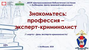 День эксперта криминалиста, обзор литературы