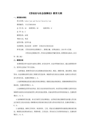 F131740016048-劳动与社会保障法