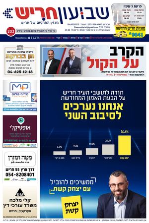 שבועון חריש | גיליון 202 | 29.02.2024