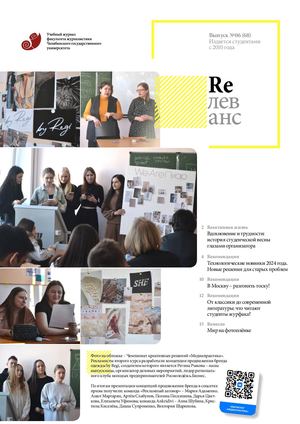 Учебный журнал Rелеванс / №06(68) февраль 2024