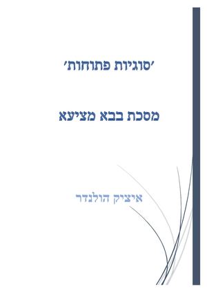 סוגיות פתוחות בבא מציעא פרק אלו מציאות איציק הולנדר