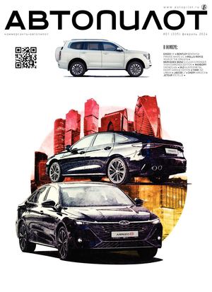 Avtopilot 012024
