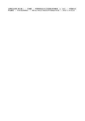 【电子书下载链接】2023年众合专题讲座真金题卷民法-李建伟