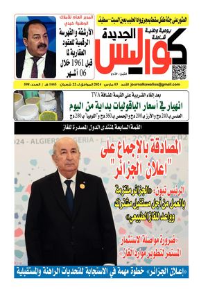 Kawalisse El Djadida 03 Mars 2024