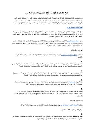 فتح الفرص فهم نموذج امتحان امسات العربي