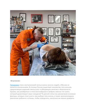 Лучшие тату салоны Москвы