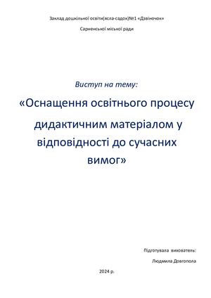 оснащення дидактичним матеріалом