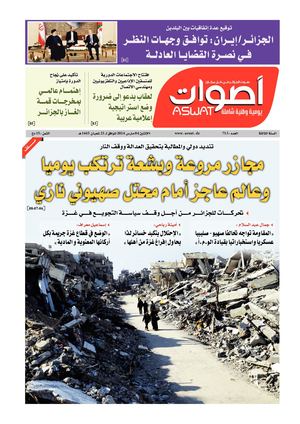 جريدة أصوات 04 03 2024