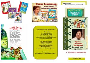 Ирина Токмакова "Весёлые стихи"