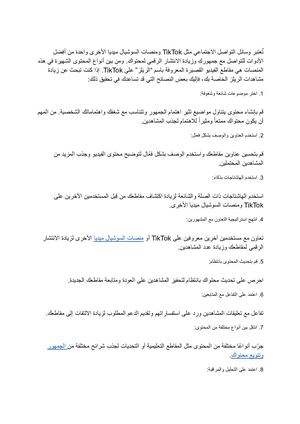 زيادة مشاهدات الريلز علي التيك توك و السوشيال ميديا